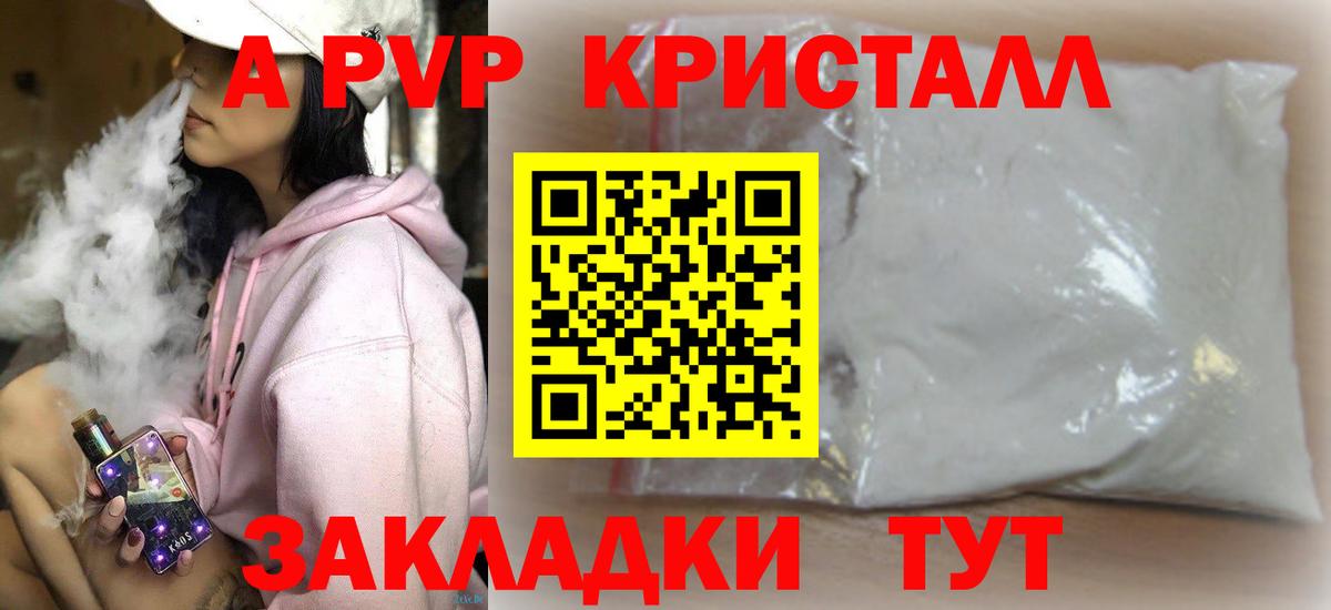 Alfa_PVP Crystall Тулун