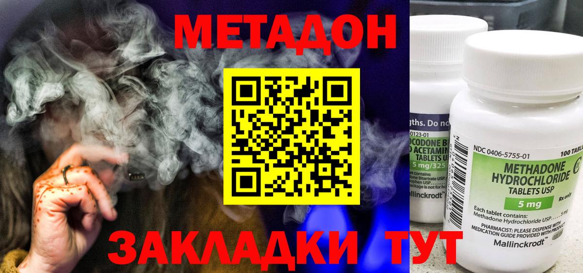 Метадон белоснежный Тулун