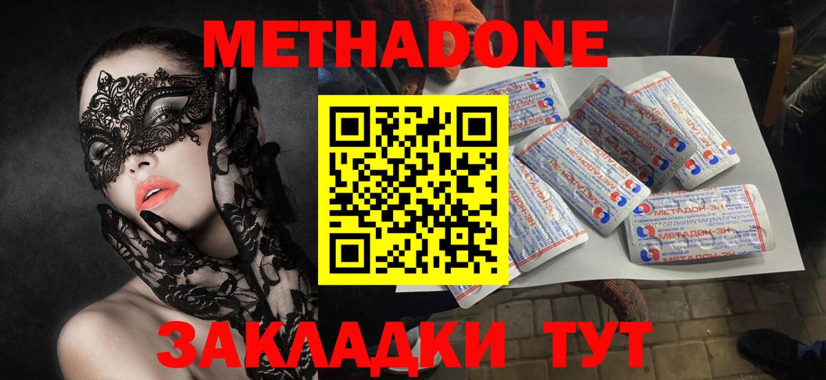 Тулун  МЕТАДОН кристалл  Вход с VPN  МЕТАДОН кристалл 